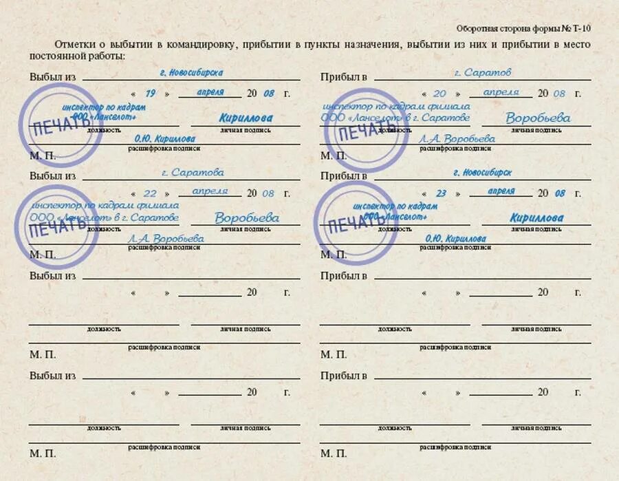 Где поставить отметку в отпускном билете