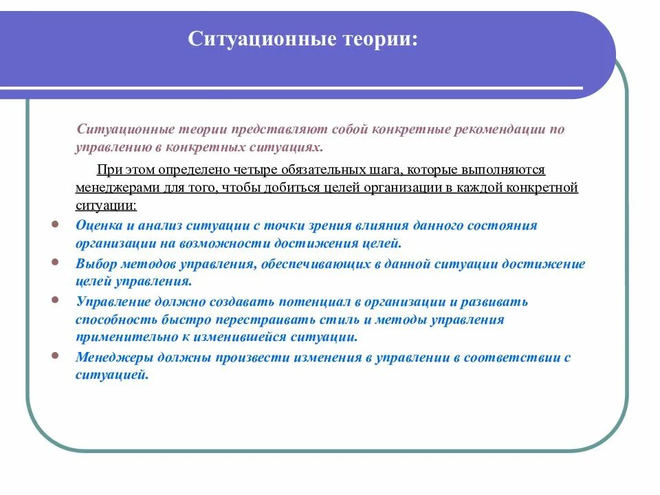 Ситуационные теории организации. Ситуационная организационная теория. Ситуационная концепция. Ситуационная теория менеджмента.