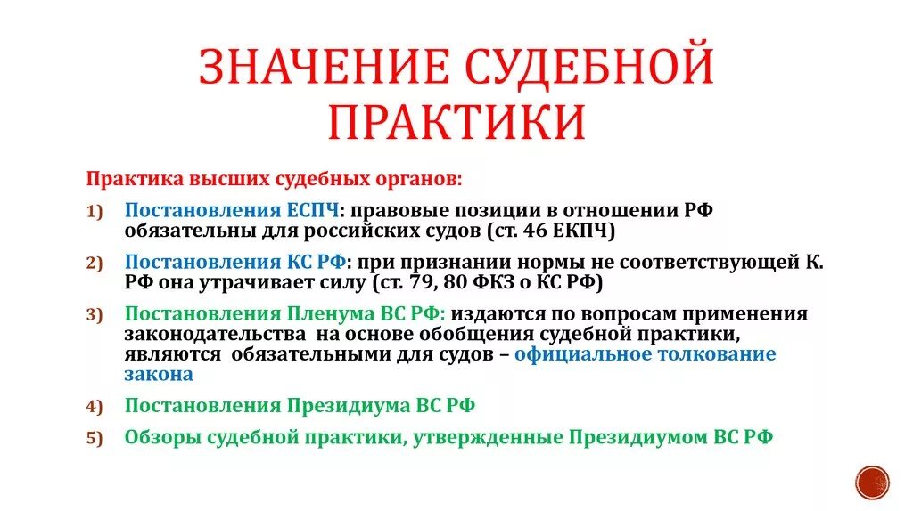 Развитие судебной практики. Значение судебной практики. Судебная практика значение. Обобщение судебной практики. Значимость судебной практики в гражданском праве.