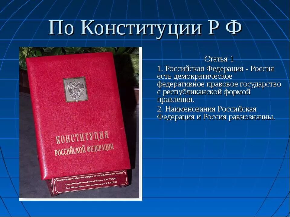 Форма государственного правления статья конституции. Статьи о конституции о демократическом.