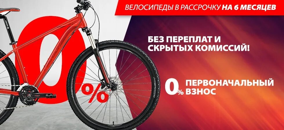 Велосипед mds 700 с литыми дисками. Велосипед mds 24. Велосипеды в орле. Рассрочка на велосипеды. Велосипед в рассрочку москва.