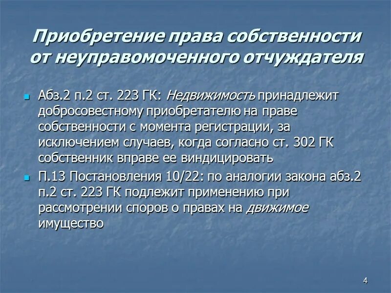 Приобретательная давность на движимое имущество. Приобретательная давность.