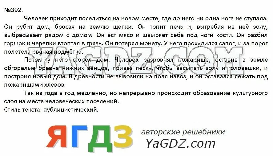 Русский язык 7 класс ладыженская номер 392. Русский язык 7 класс ладыженская номер 392. Упражнение 231 русский язык 7 класс. Погода вскоре неуловимо изменилась 7 класс. Русский язык 7 класс ладыженская номер 491.