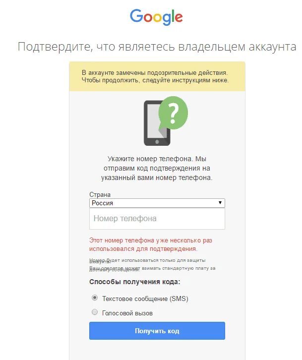 Почему нельзя использовать номер для подтверждения id. Подтверждение аккаунта. подтвердите, что являетесь владельцем аккаунта. подтвердите номер телефона google. подтвердить аккаунт google.