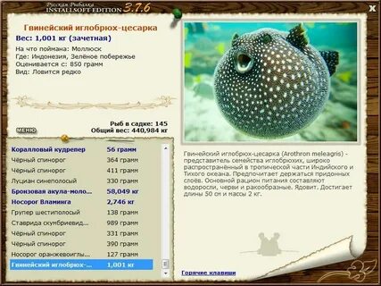 Где ловить иглобрюха