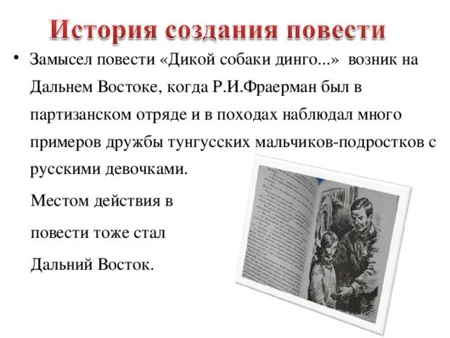 Кроссворд по произведению дикая собака динго. Вопросы по рассказу Дикая собака Динго. Основная мысль рассказа Дикая собака Динго. Коля в повести Дикая собака Динго. Кроссворд по дикой собаке Динго.