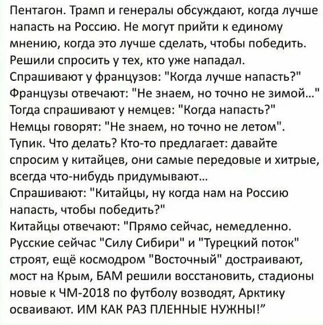 Лучшее это нападение. Анекдот когда лучше нападать на Россию. Анекдот что пленные нужны России. Анекдот про нападение на Россию. Анекдоты про Россию.