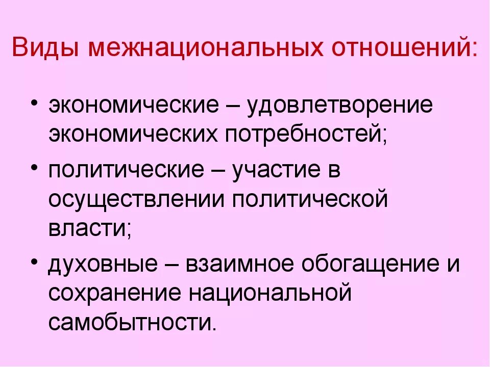 Межнациональные отношения существуют в форме