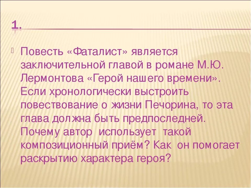 Краткое содержание повести фаталист. Фаталист это. Пересказ главы фаталист.