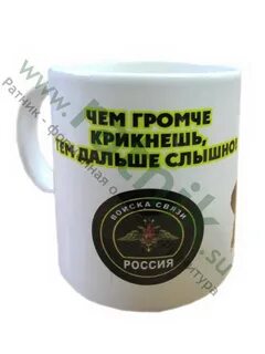 Чем громче крикнешь тем дальше слышно
