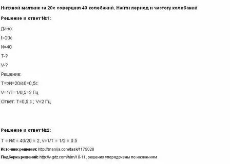 За 2 минуты маятник совершил