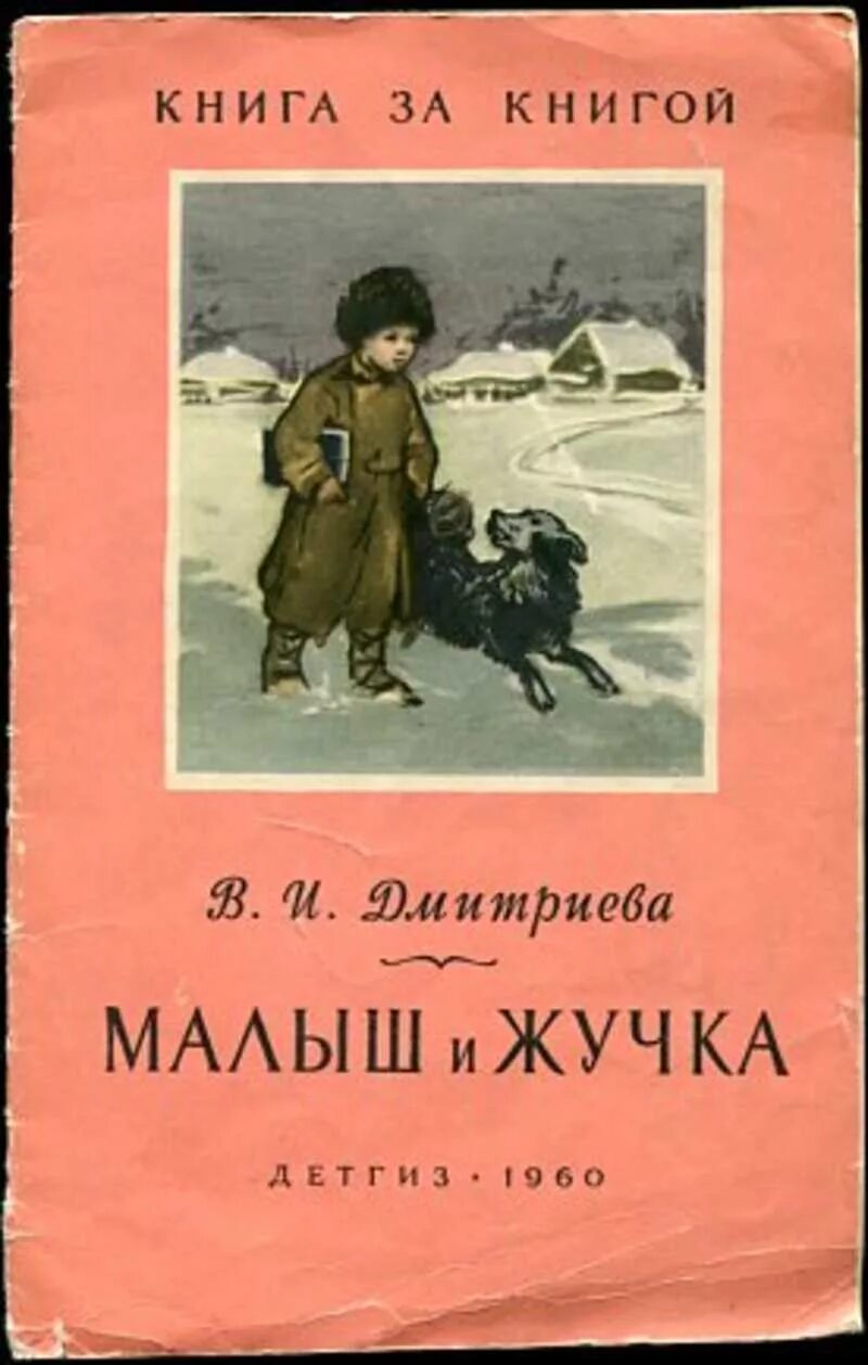 Азбука ушинского. Рассказ тема и жучка гарин михайловский. Дети поймали хорошенького жучка. Тема и жучка гарин михайловский михайловский. Дети поймали хорошенького жучка.