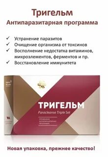 Тригельм что это