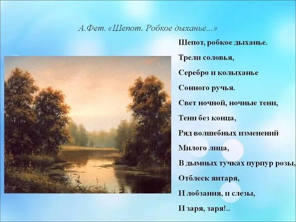 Стистихи Фета о природе. Стихотворение Фета о природе. Стихи Фета.