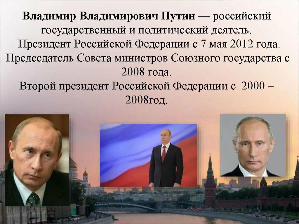 Игра стать президентом. Рассказ о Путине. Рассказ о Президенте России.