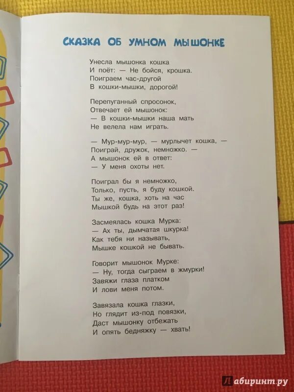 Сказка об умном мышонке текст. Сказка об умном мышонке Маршак. Рассказ умный мышонок. Маршак сказка об умном мышонке текст. Сказка про мышонка текст