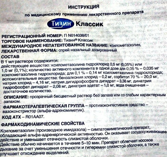 Тантум при беременности 1 триместр. Тизин при беременности 3 триместр. капли для носа беременным тизин. тизин инструкция по применению. тизин при беременности 2 триместр.