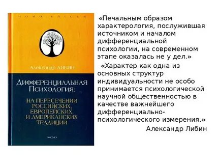Характерология