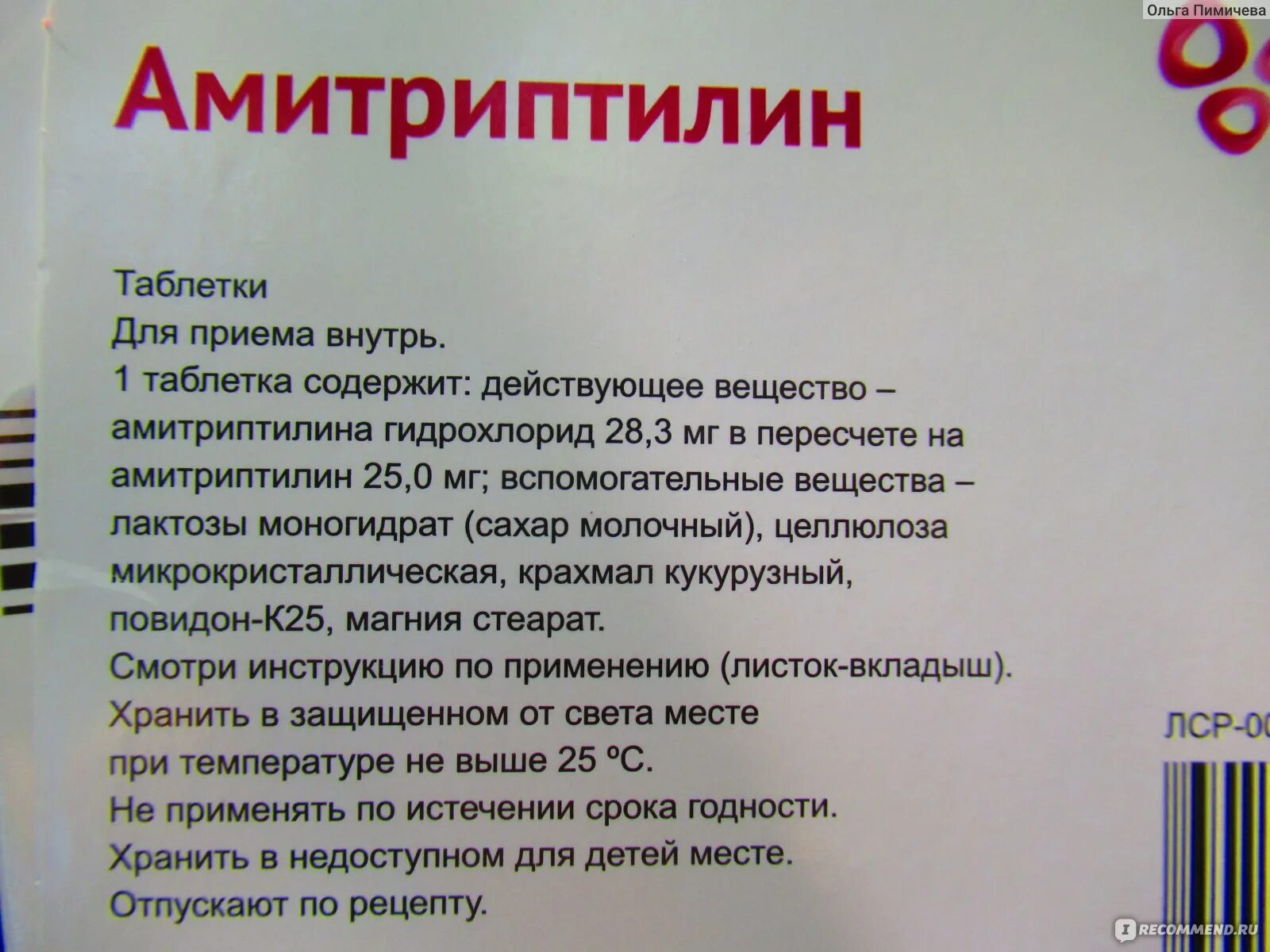 Амитриптилин отзывы людей. Таблетки антидепрессанты Амитриптилин. Амитриптилин группа препарата. Амитриптилин группа антидепрессантов.