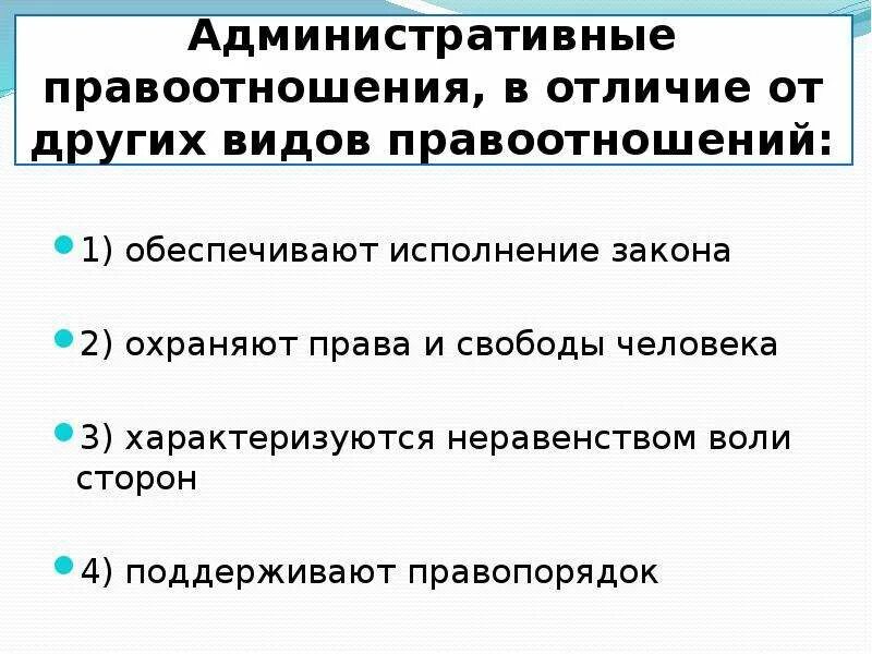 Чем правоотношение отличается