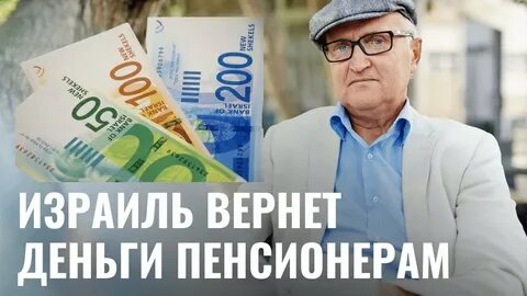 Пенсионерам вернут деньги