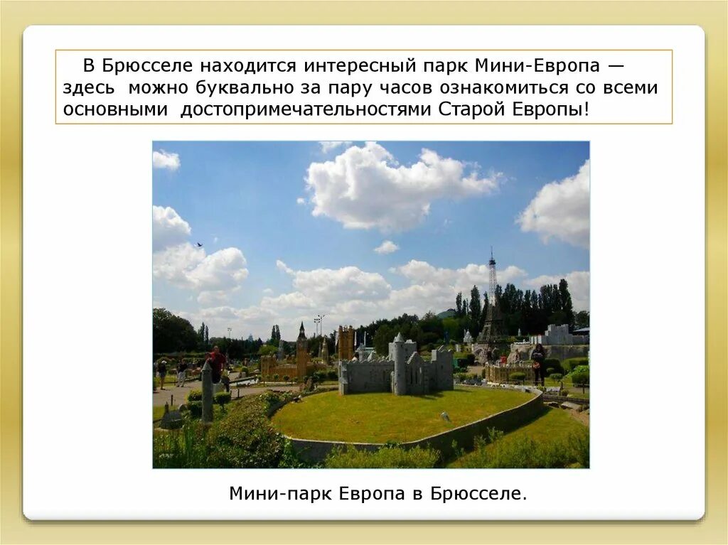 Краткое сообщение о бельгии 3 класс окружающий. Бельгия проект 3 класс. бельгия 3 класс окружающий мир. бельгия окружающий мир 3 кл. интересные факты о стране бенилюкс.