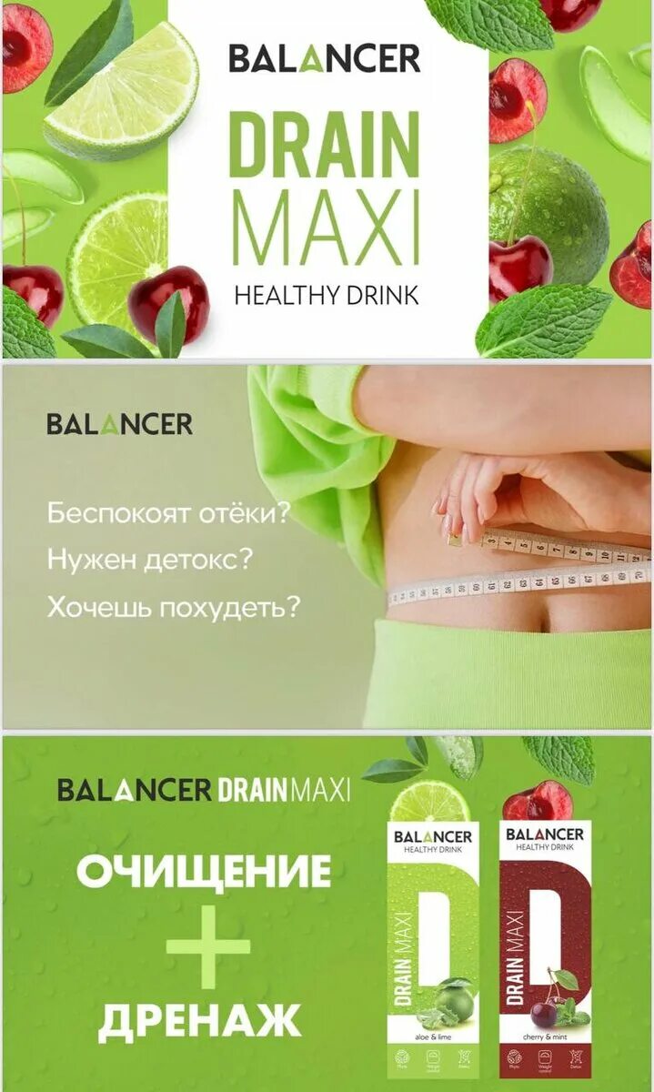 Балансер дрейн. Balancer drain maxi greenway. Дрейн макси balancer drain maxi. Дрейн макси balancer drain maxi. Balancer drain maxi greenway.