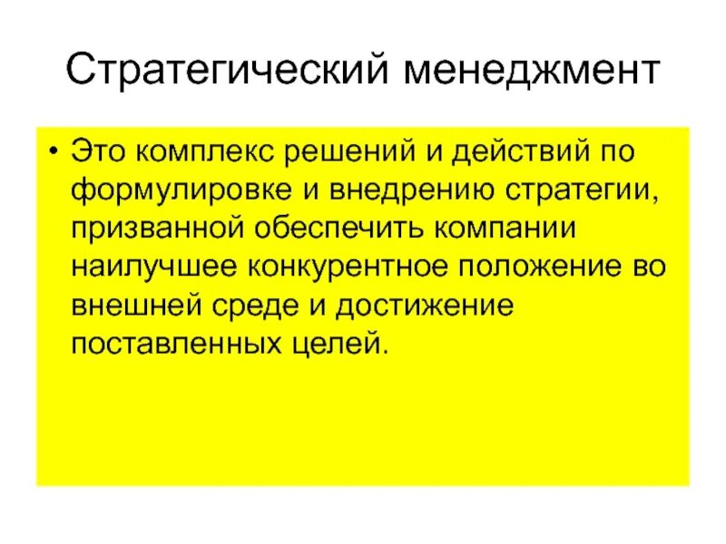 Формулируется и поддерживается