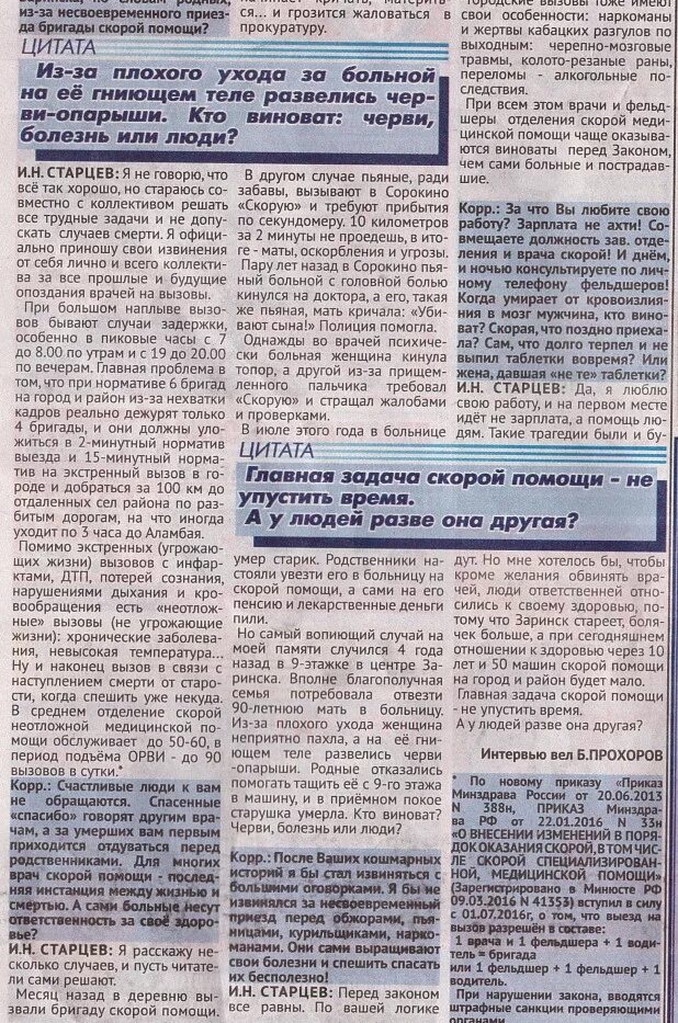 Заринская реклама газета. Заринская реклама газета. Рекламная газета. Заметка из газеты города заринск. Новое время заринск.