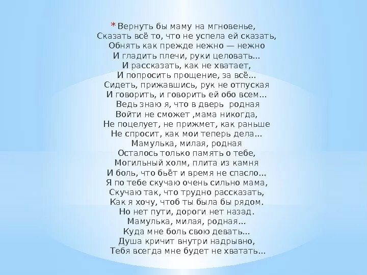 Нежными руками обними песня. Мама я скучаю стихи. Скучаю мама. Стихи для мамы скучаю. Мама я скучаю по тебе стихи.