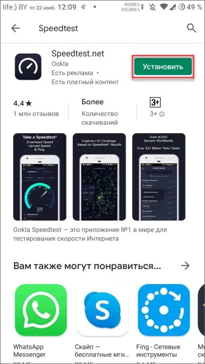 Скорость интернета wifi на телефоне. Тест скорости интернета. Скорость интернета на телефоне. Спидтест. Спидтест скрины.