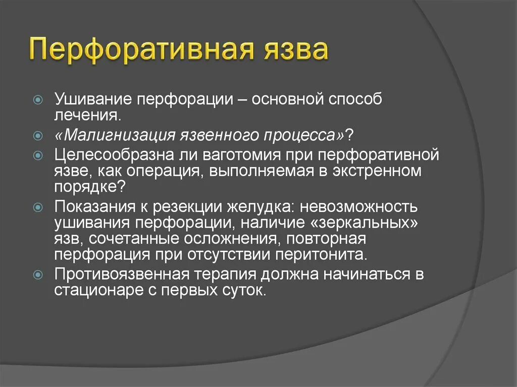 Прободная язва лечение. Операции при перфоративной язве. Ушивание перфоративной язвы. Ушивание перфоративной яз. Перфоративная язва операция.