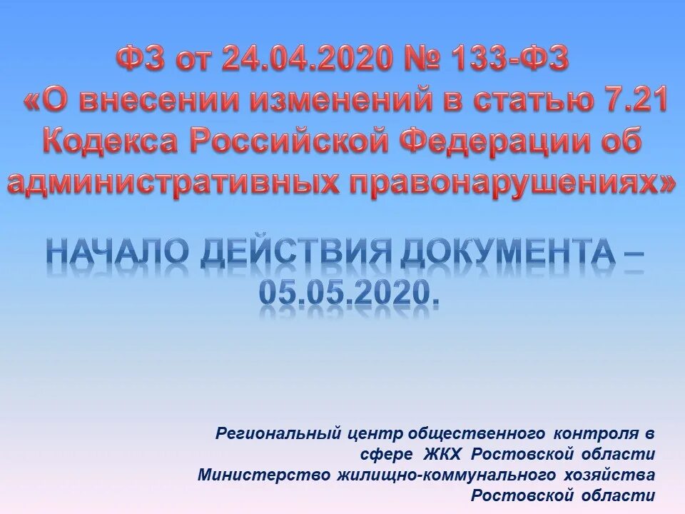 Внесение изменений в административный кодекс. Федеральный закон о внесении изменений. фз-132 от 24.04.2025. внесение изменений в статью. 518 фз от 30.12.2025.