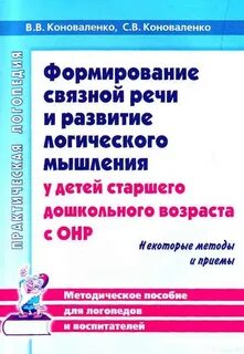 Онр детей старшего дошкольного возраста