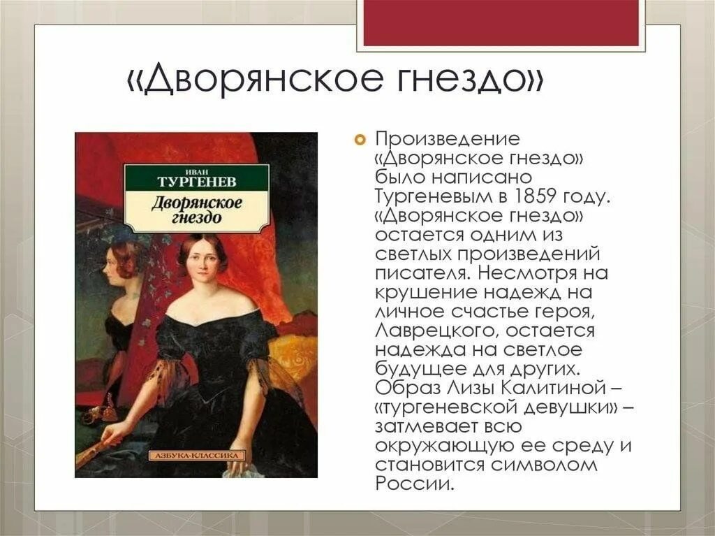 Дворянское гнездо краткое содержание в двух словах