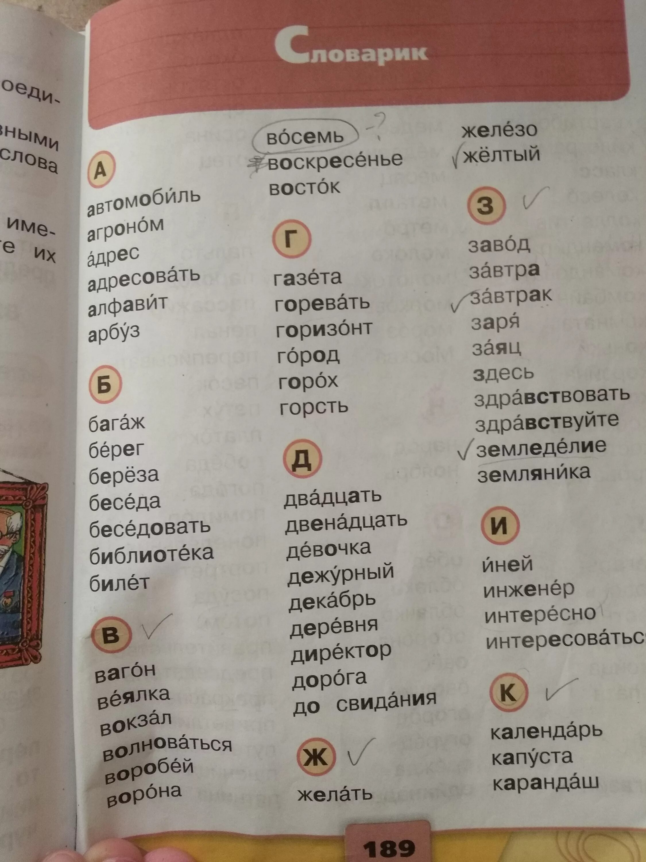 Английский язык 2 класс учебник словарь в конце учебника. Английский язык 2 класс учебник word list. Учебник. Словарь по английскому 6 класс. Словарик английского языка 2 класс.