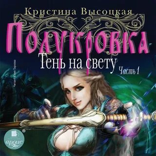 Тень аудиокнига