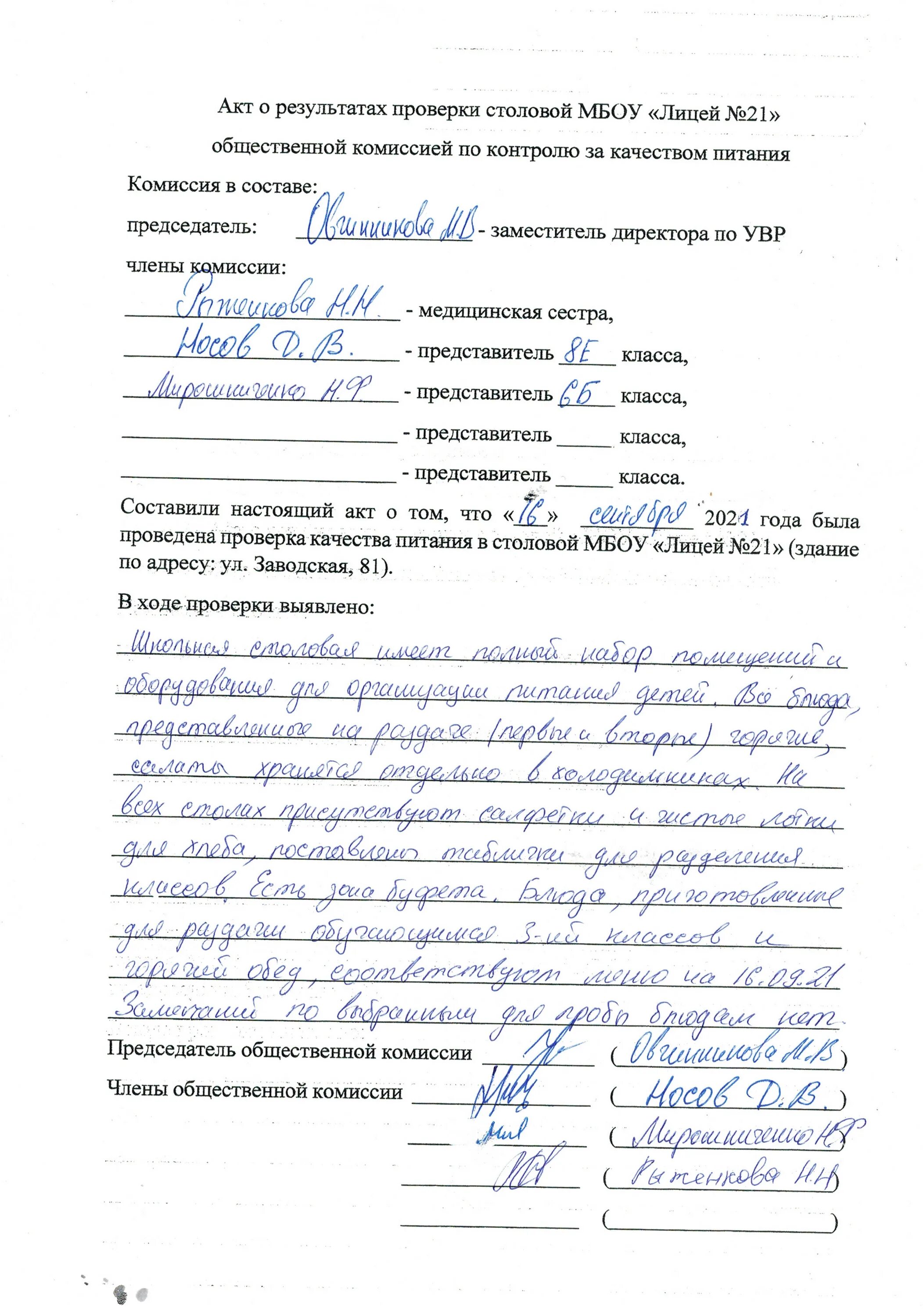 акт проверки питания школьной столовой