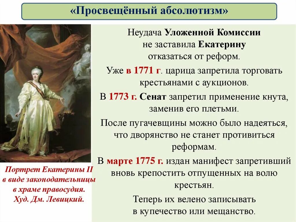 Наказ уложенной комиссии составила. Наказ Екатерины 2 уложенной комиссии. Наказ Екатерины 2 просвещенного абсолютизма. Наказ Екатерины 2 1767. Просвещенный абсолютизм. Уложенная комиссия 1767.