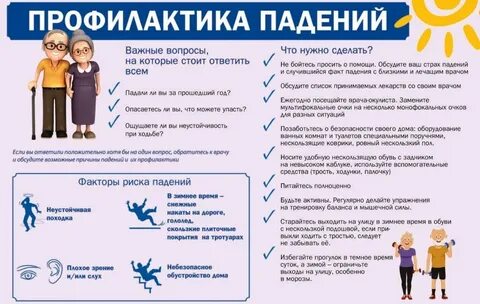 Профилактика для пожилых людей