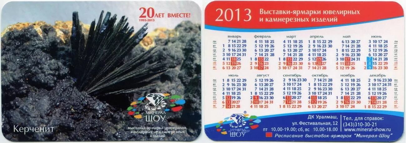 минерал шоу расписание. минерал шоу екатеринбург. минерал шоу афиша. минерал шоу расписание. минерал-шоу екатеринбург расписание 2022.