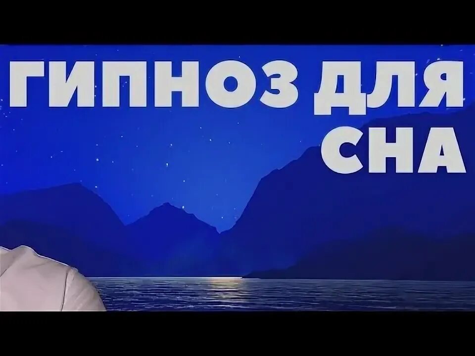 Сон андрей ракитский. Андрей ракитский гипноз. Андрей ракитский гипноз для сна. Ракитский гипноз для сна и успокоения нервной системы. Андрей ракицкий гипноз омоложение.