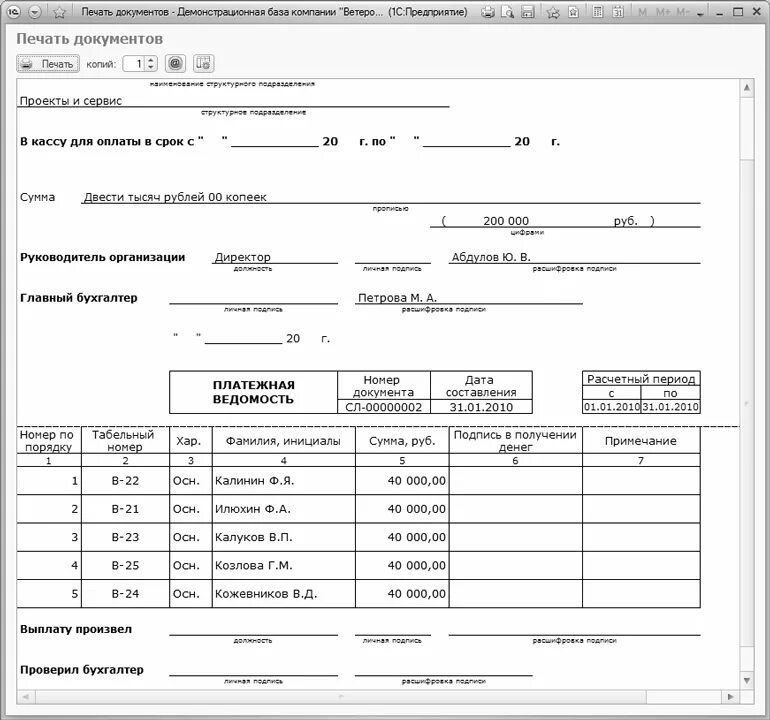 Документы печатать. Печать для документов. Платежная ведомость. Распечатать документы. Формы на любые документы