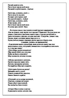 Мир детям текст