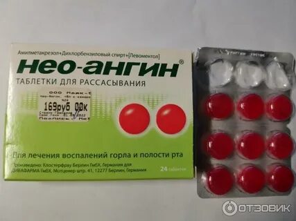 Нео ангин взрослый
