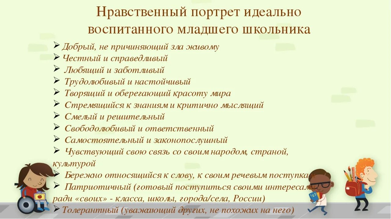 Курсовая тема младший школьник. Нравственные качества у школьников. нравственное воспитание младших школьников. нравственные качества младших школьников. нравственная воспитанность младших школьников.