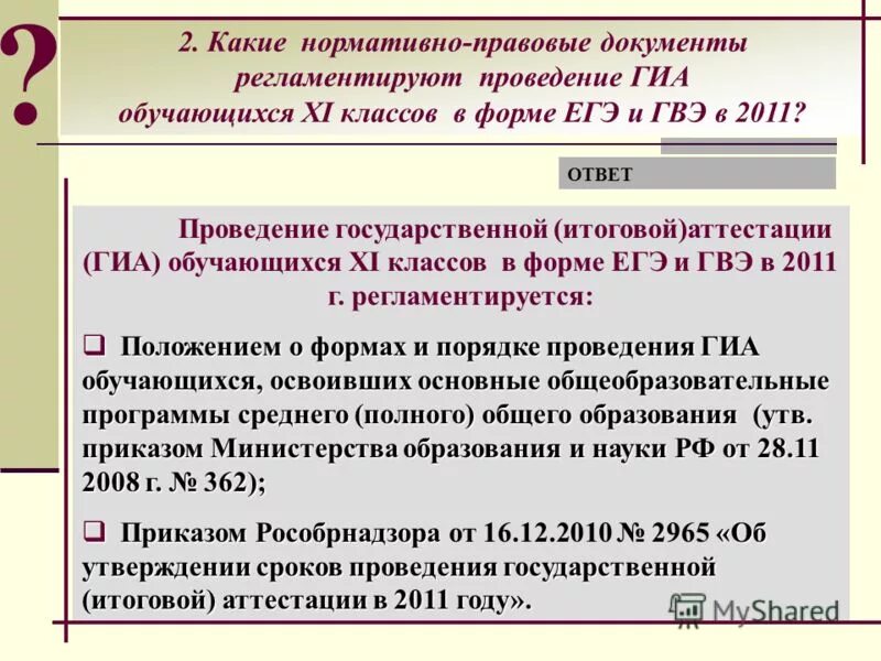 Обучение по охране труда. Форма проведения огэ. Какой нормативный документ определяет формы проведения гиа 9. Первичные документы хоз операций бухгалтерского учета. Формы проведения гиа глава.