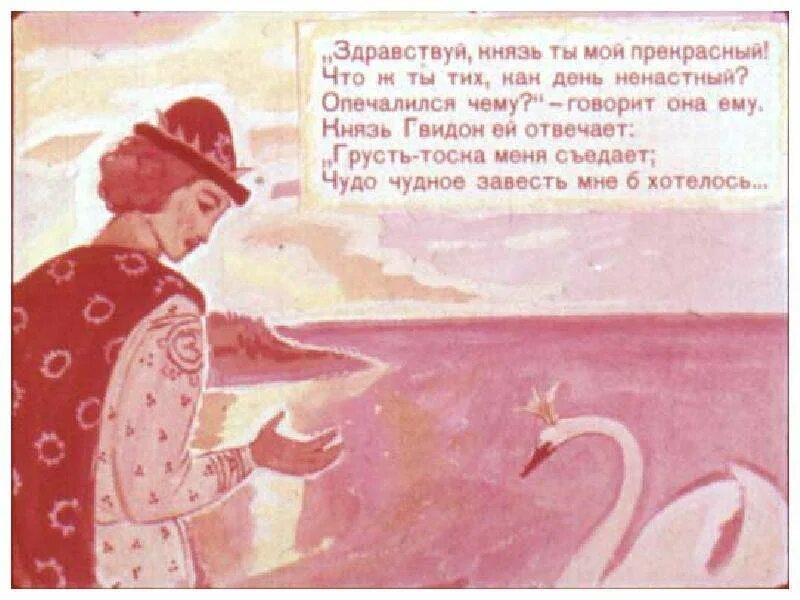 Пр горок пр тихнуть пр норовиться. Здравствуй князь ты мой прекрасный. Царь Гвидон грусть тоска меня съедает. Чудо чудное завесть. Здравствуй царь ты мой прекрасный что.