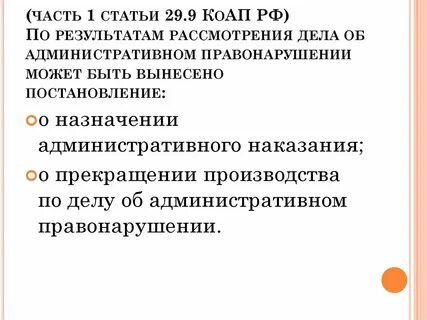 Статья 6.9 1 административного