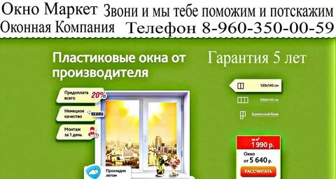 Window market